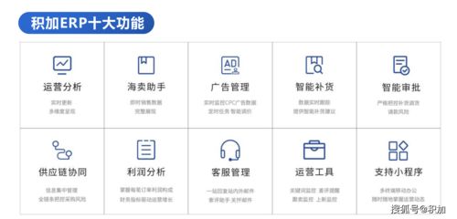跨境電商ERP選擇指南 積加如何助力店鋪管理與應(yīng)用開發(fā)