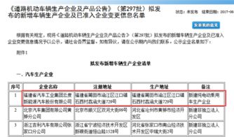 250款新能源汽車亮相第297批公告，行業創新勢頭強勁