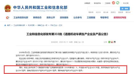 第333批道路機動車輛生產企業及產品公告 節能與新能源領域的新進展