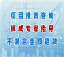 鄭州棗莊附近提供項目投資咨詢價格,鄭州棗莊附近提供項目投資咨詢廠家,河南瑞鼎軟件_中國行業信息網